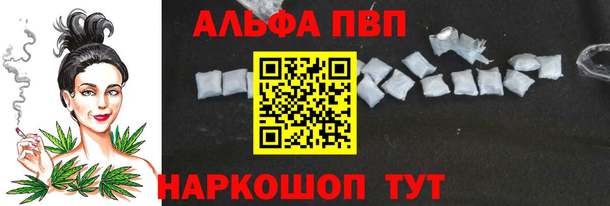 Alpha PVP  A-PVP Crystall  А ПВП кристаллы  A-PVP VHQ  Вход с VPN  Валуйки 