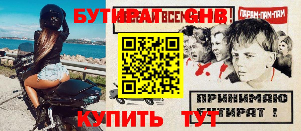 БУТИРАТ 1.4BDO Валуйки