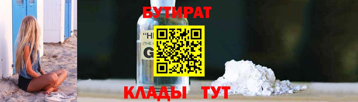 БУТИРАТ Butirat  Вход с VPN  Бутират  Валуйки 