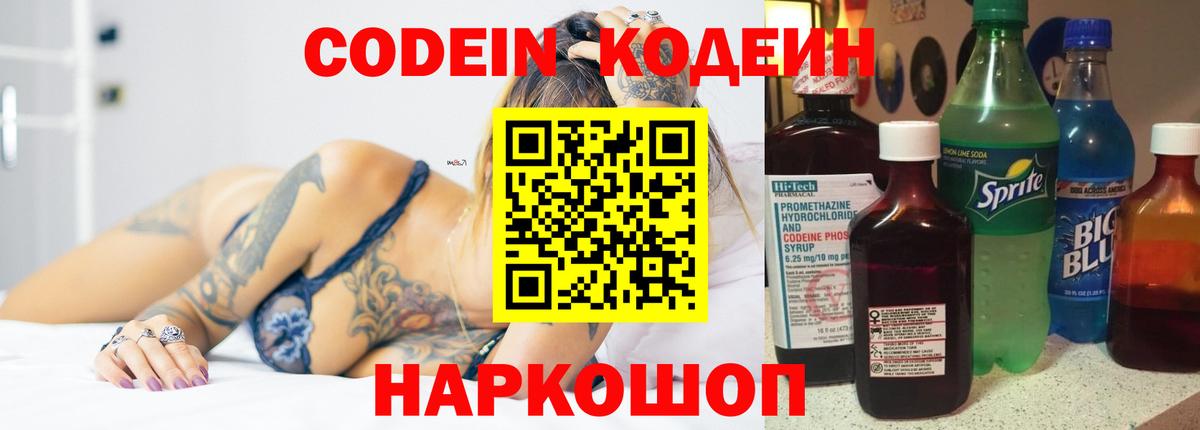 Кодеиновый сироп Lean напиток Lean (лин)  Вход с VPN  Кодеиновый сироп Lean напиток Lean (лин)  Валуйки 
