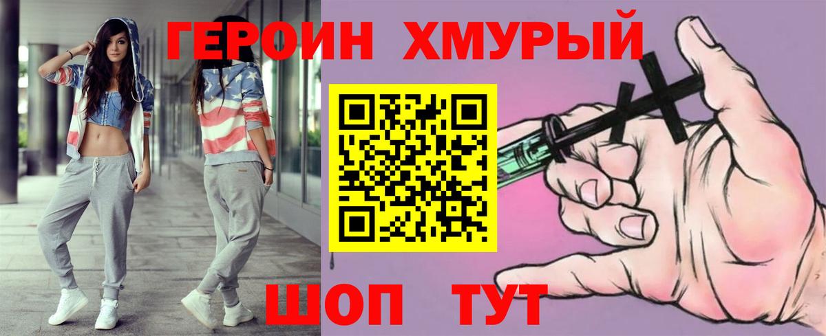 Героин Heroin  Вход с VPN  Валуйки 