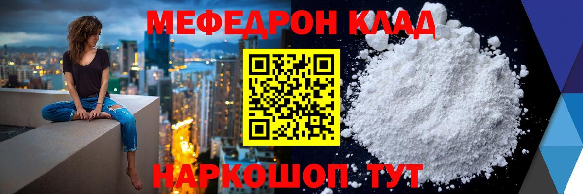 Меф мяу мяу кристаллы Валуйки