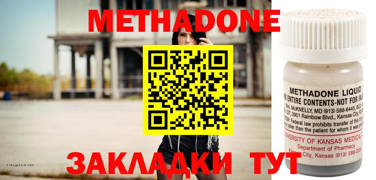 МЕТАДОН кристалл Валуйки